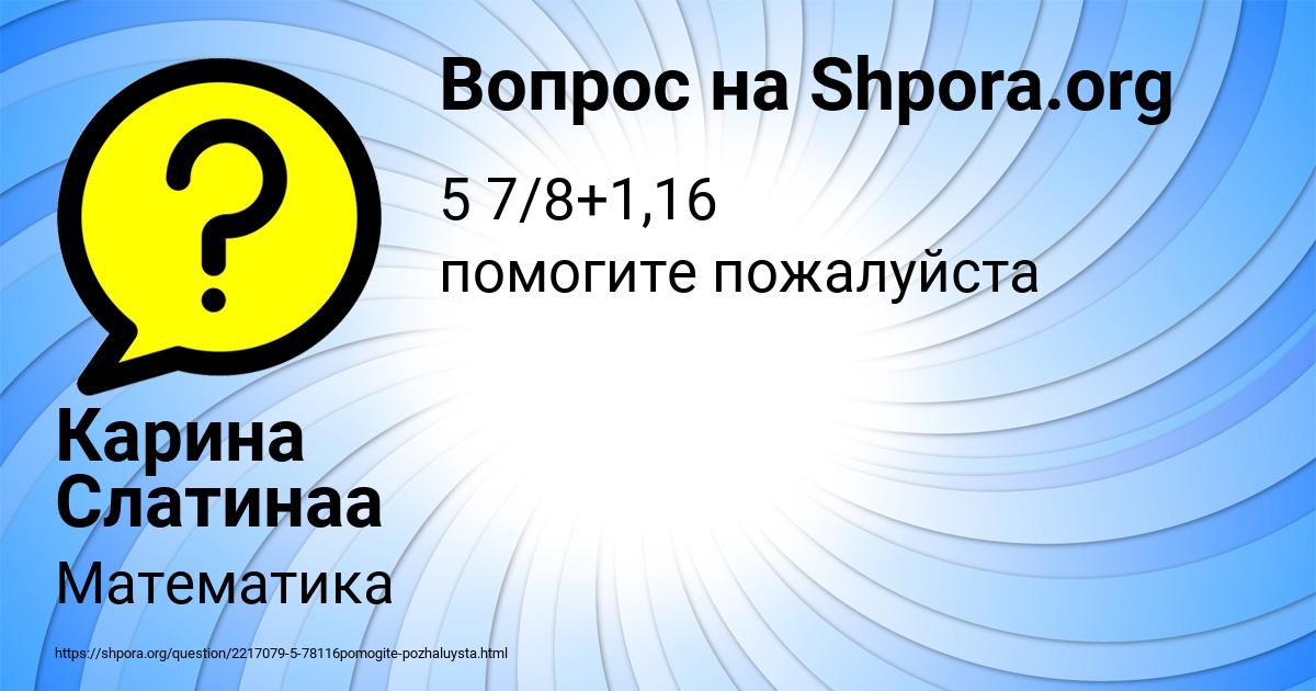 Картинка с текстом вопроса от пользователя Карина Слатинаа