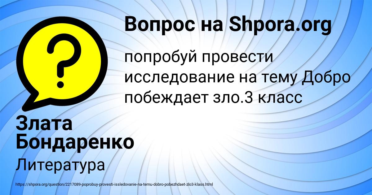 Картинка с текстом вопроса от пользователя Злата Бондаренко