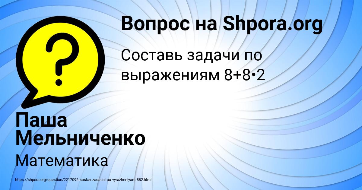 Картинка с текстом вопроса от пользователя Паша Мельниченко
