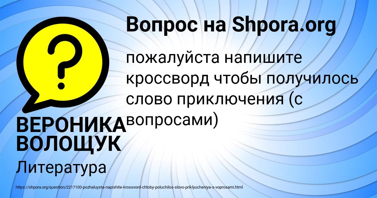 Картинка с текстом вопроса от пользователя ВЕРОНИКА ВОЛОЩУК