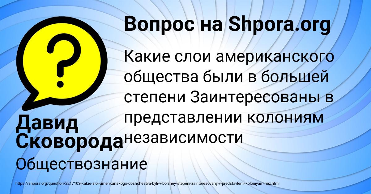Картинка с текстом вопроса от пользователя Давид Сковорода