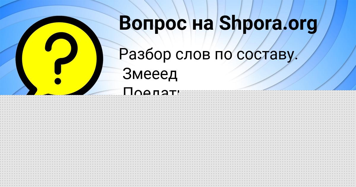 Картинка с текстом вопроса от пользователя Олеся Захаренко
