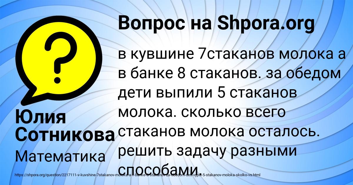 Картинка с текстом вопроса от пользователя Юлия Сотникова
