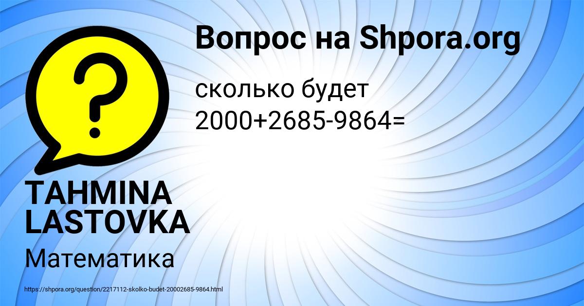Картинка с текстом вопроса от пользователя TAHMINA LASTOVKA