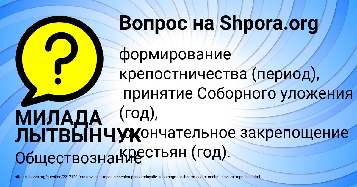 Картинка с текстом вопроса от пользователя МИЛАДА ЛЫТВЫНЧУК