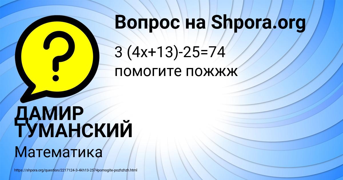 Картинка с текстом вопроса от пользователя ДАМИР ТУМАНСКИЙ