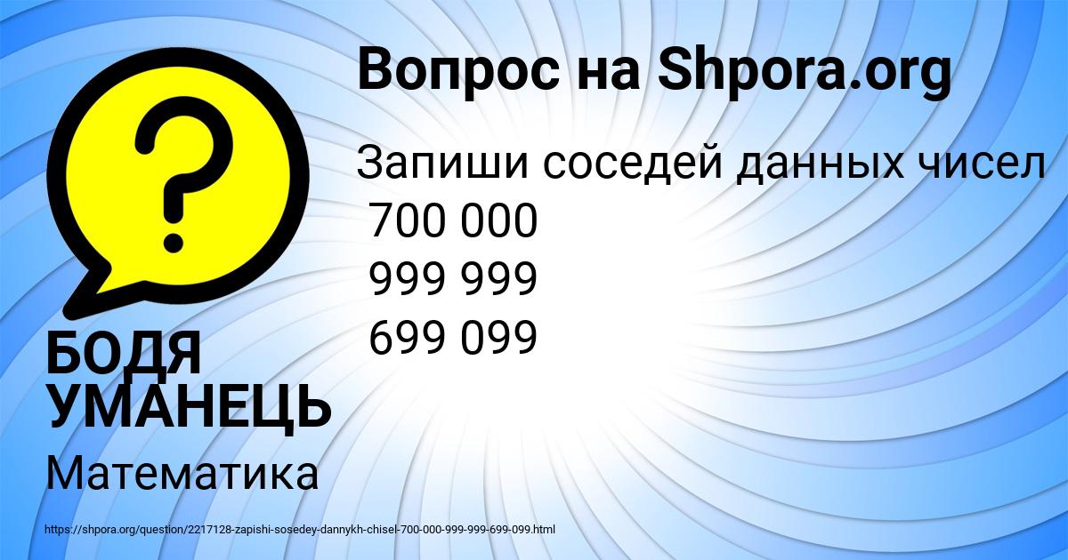 Картинка с текстом вопроса от пользователя БОДЯ УМАНЕЦЬ