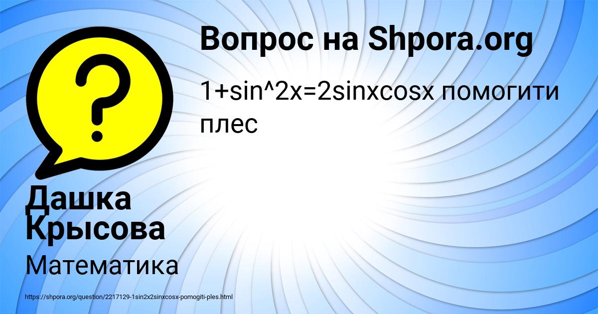 Картинка с текстом вопроса от пользователя Дашка Крысова
