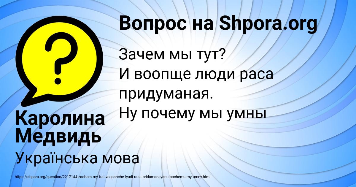 Картинка с текстом вопроса от пользователя Каролина Медвидь