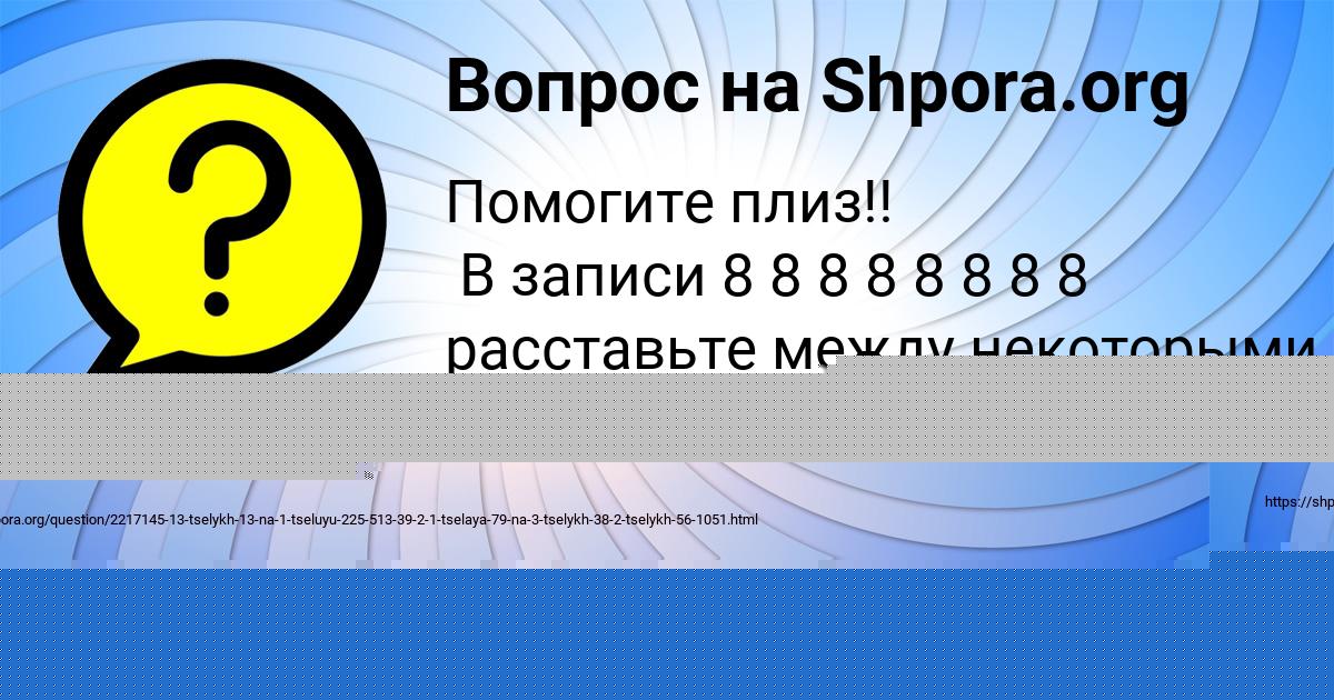 Картинка с текстом вопроса от пользователя Славик Старостюк