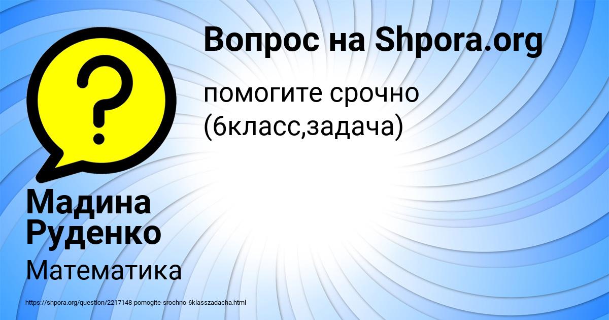 Картинка с текстом вопроса от пользователя Мадина Руденко