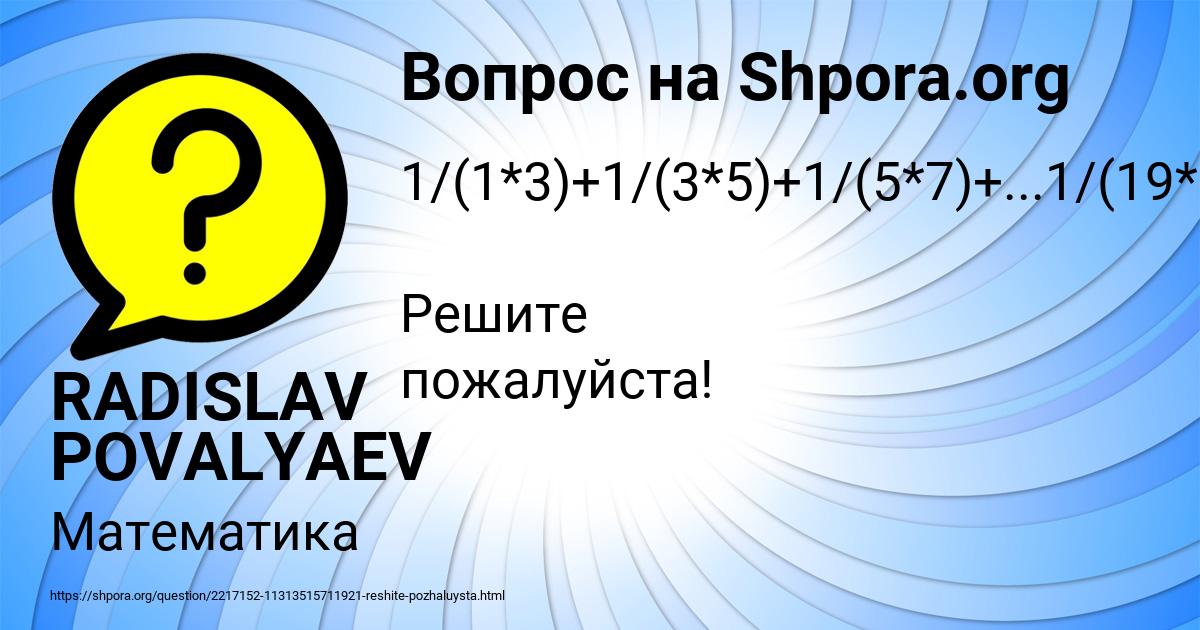 Картинка с текстом вопроса от пользователя RADISLAV POVALYAEV