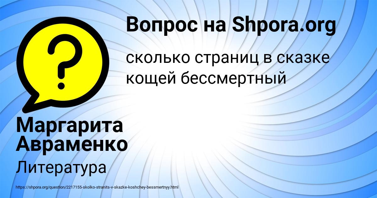 Картинка с текстом вопроса от пользователя Маргарита Авраменко