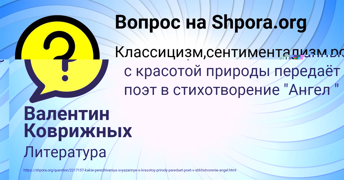 Картинка с текстом вопроса от пользователя Валентин Коврижных