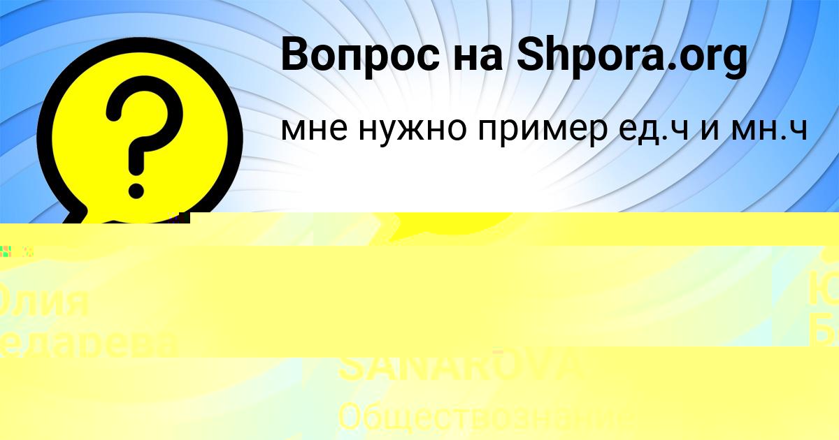 Картинка с текстом вопроса от пользователя ELINA SANAROVA