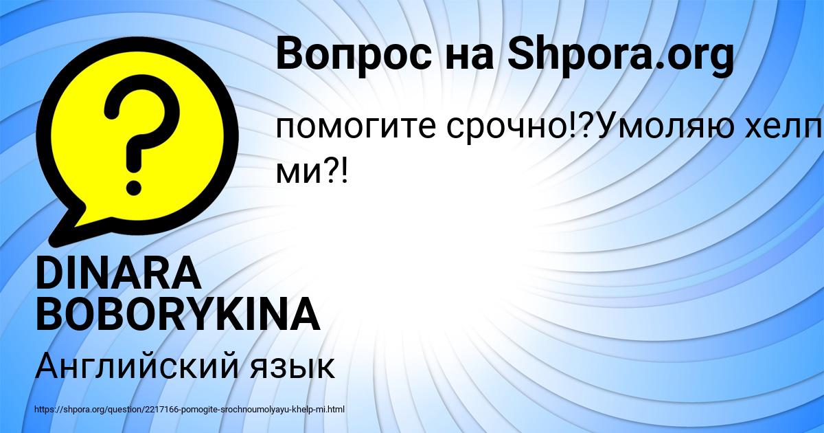 Картинка с текстом вопроса от пользователя DINARA BOBORYKINA