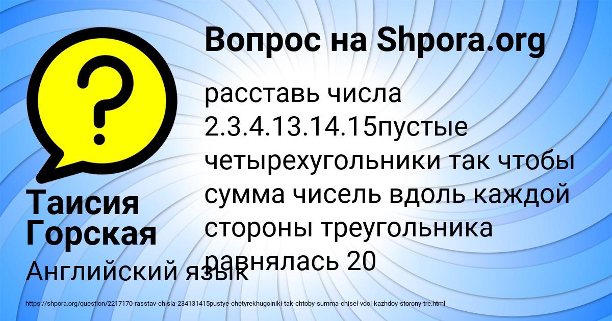 Картинка с текстом вопроса от пользователя Таисия Горская