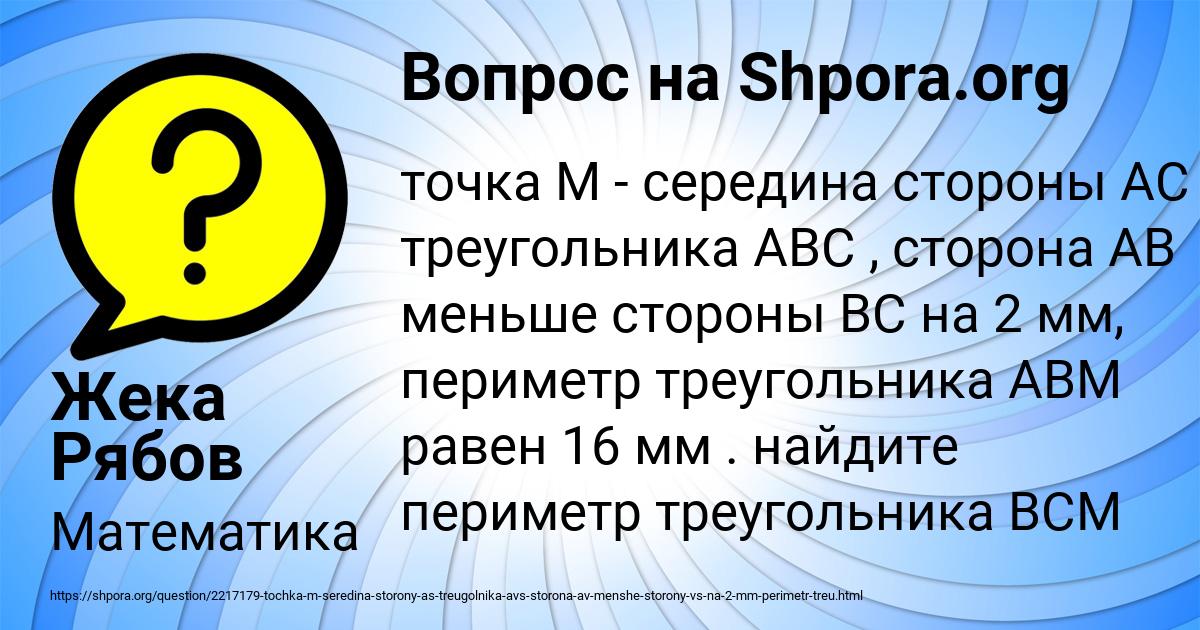 Картинка с текстом вопроса от пользователя Жека Рябов