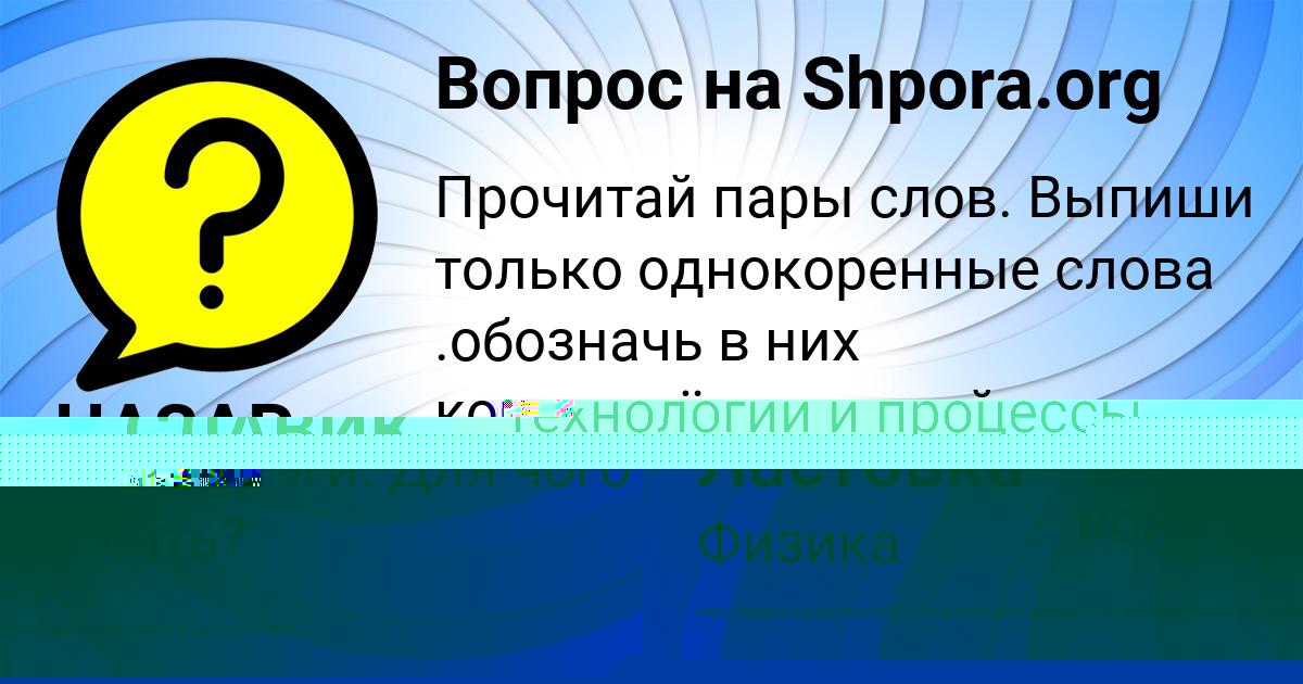 Картинка с текстом вопроса от пользователя Lera Orel
