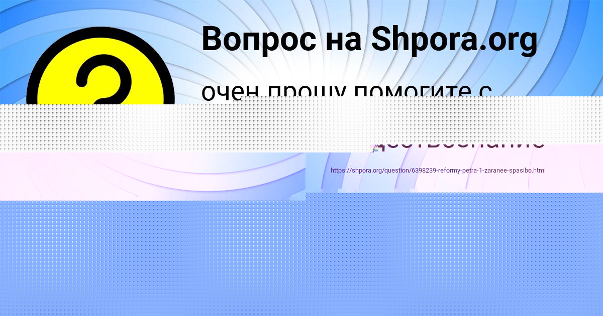 Картинка с текстом вопроса от пользователя Алинка Таранова