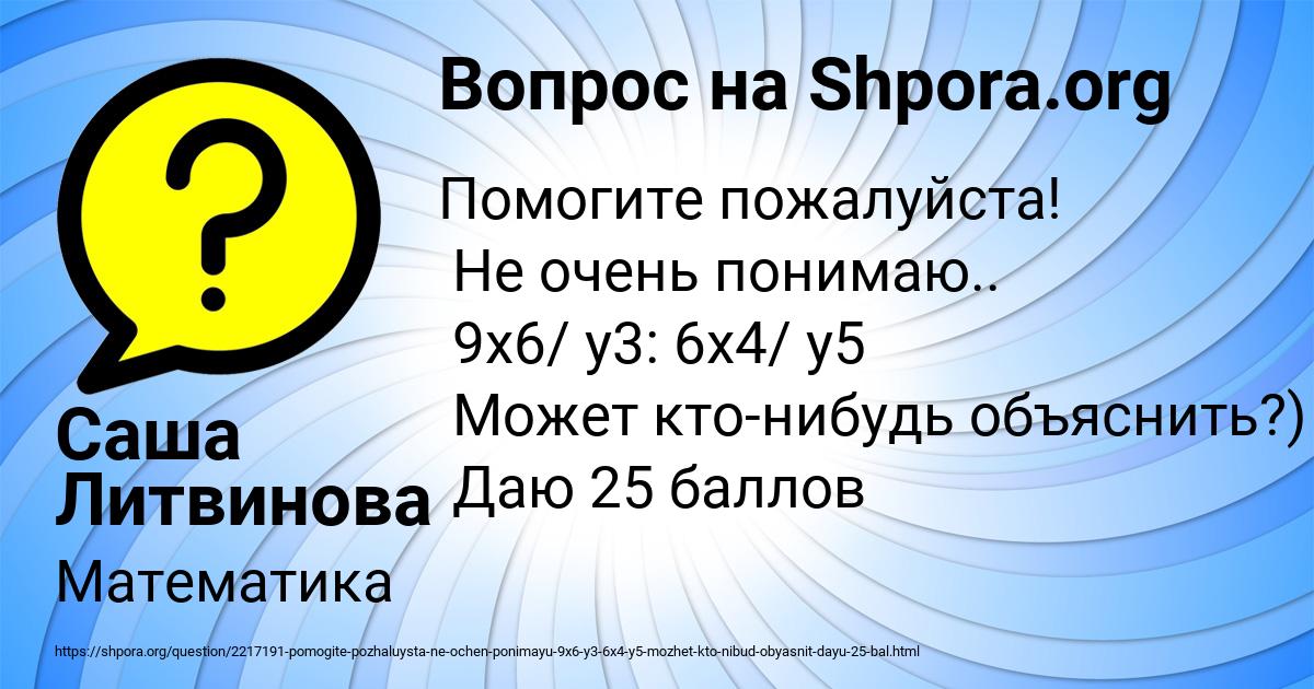 Картинка с текстом вопроса от пользователя Саша Литвинова