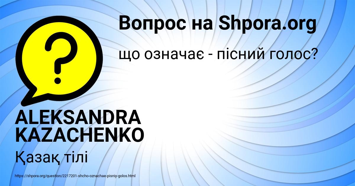 Картинка с текстом вопроса от пользователя ALEKSANDRA KAZACHENKO