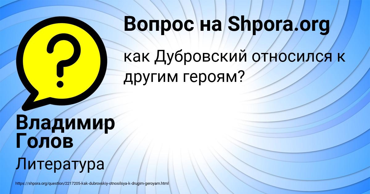 Картинка с текстом вопроса от пользователя Владимир Голов