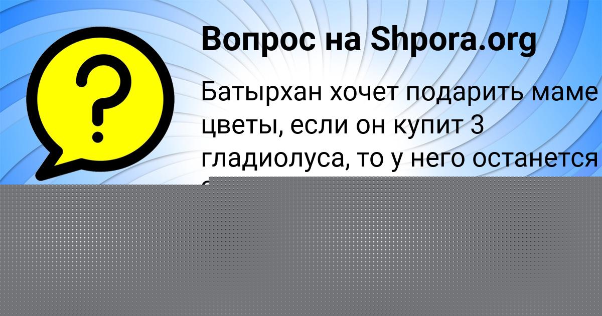 Картинка с текстом вопроса от пользователя Катя Николаенко