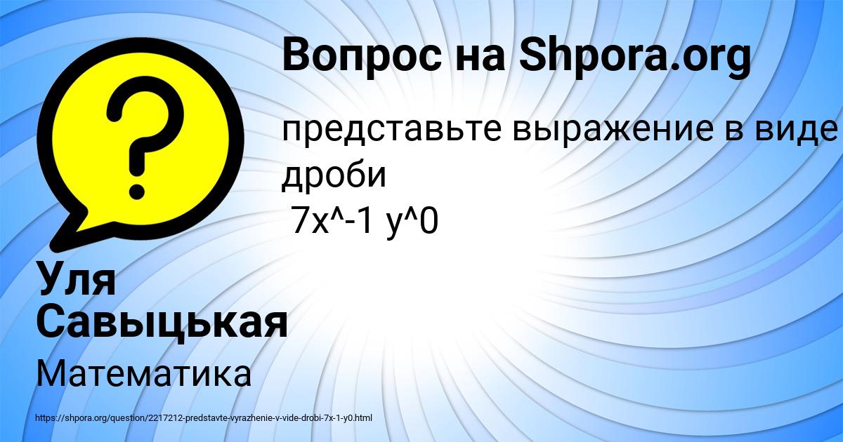 Картинка с текстом вопроса от пользователя Уля Савыцькая