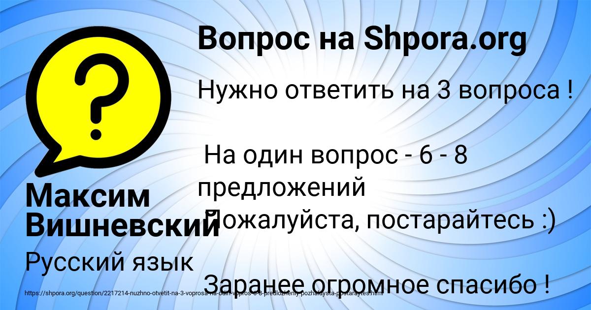 Картинка с текстом вопроса от пользователя Максим Вишневский