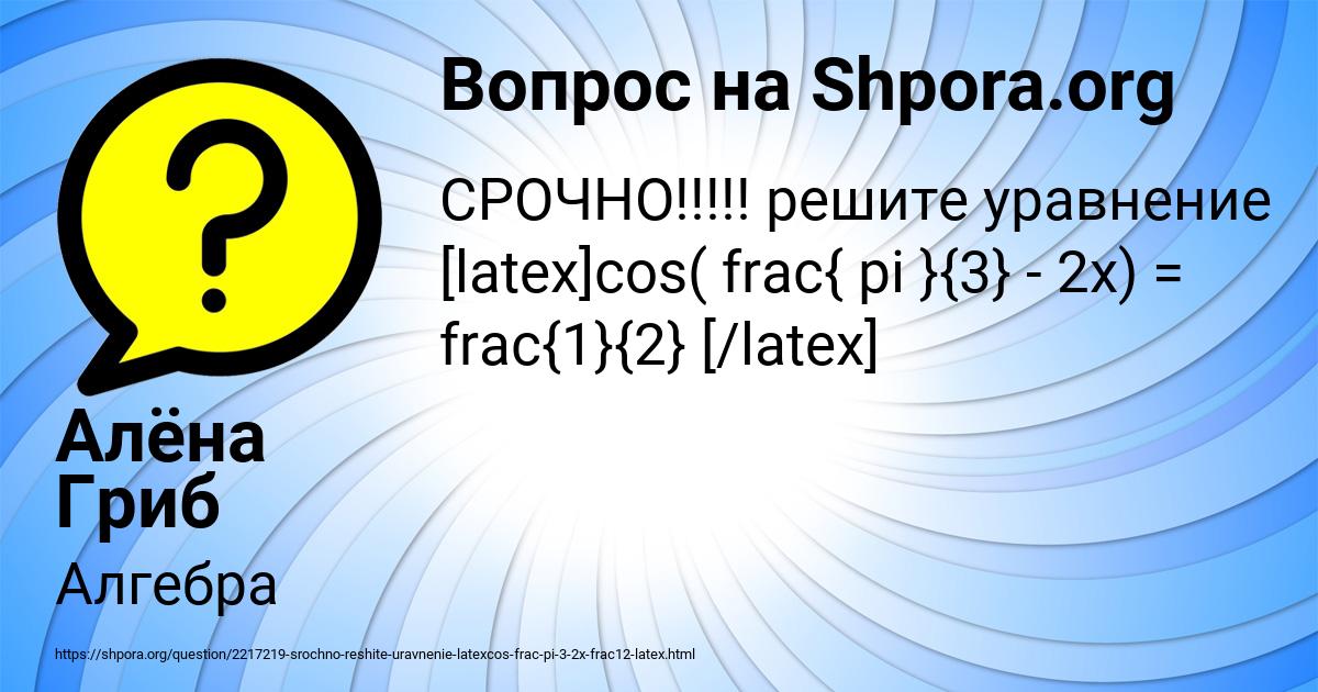 Картинка с текстом вопроса от пользователя Алёна Гриб