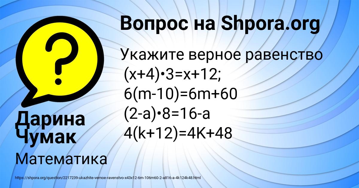 Картинка с текстом вопроса от пользователя Дарина Чумак