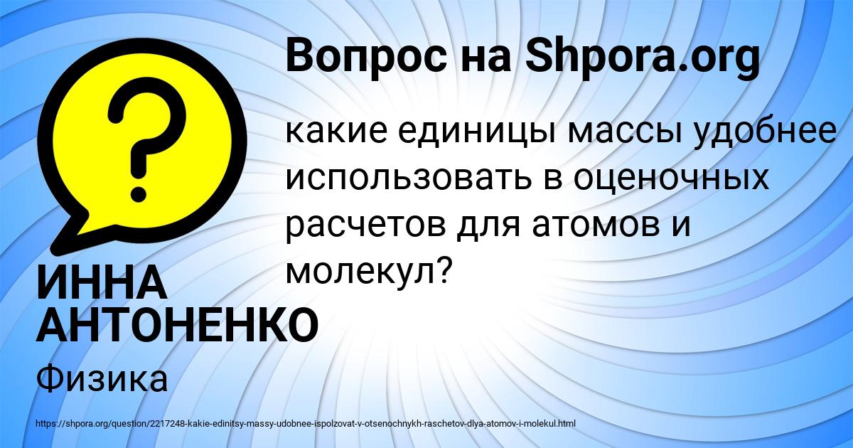 Картинка с текстом вопроса от пользователя ИННА АНТОНЕНКО