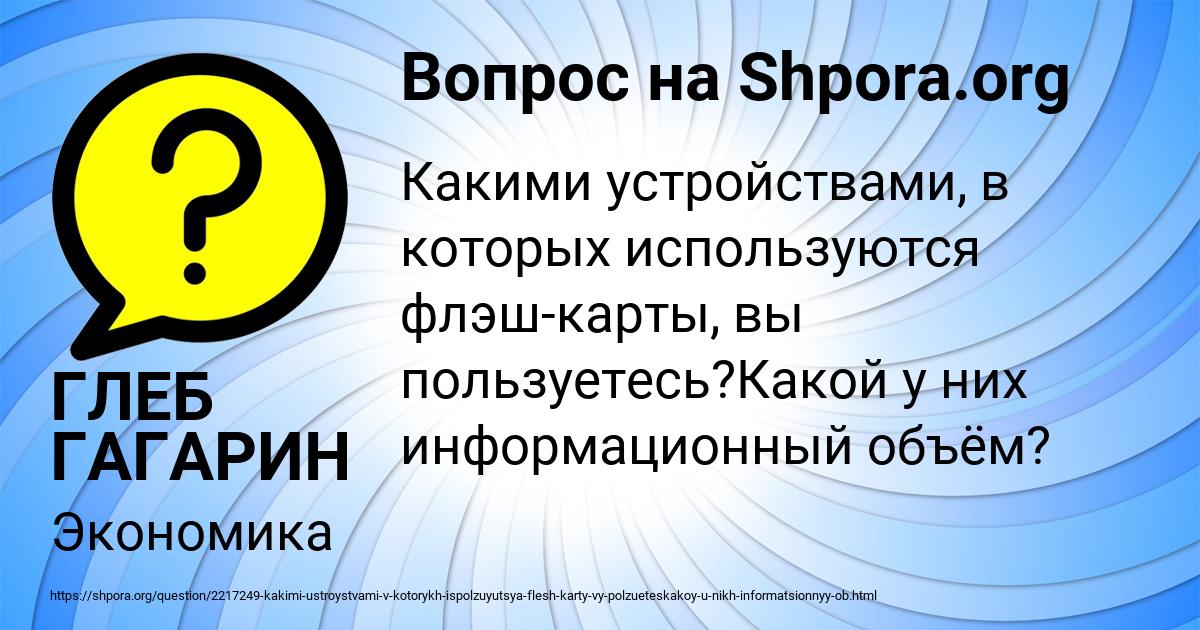 Картинка с текстом вопроса от пользователя ГЛЕБ ГАГАРИН