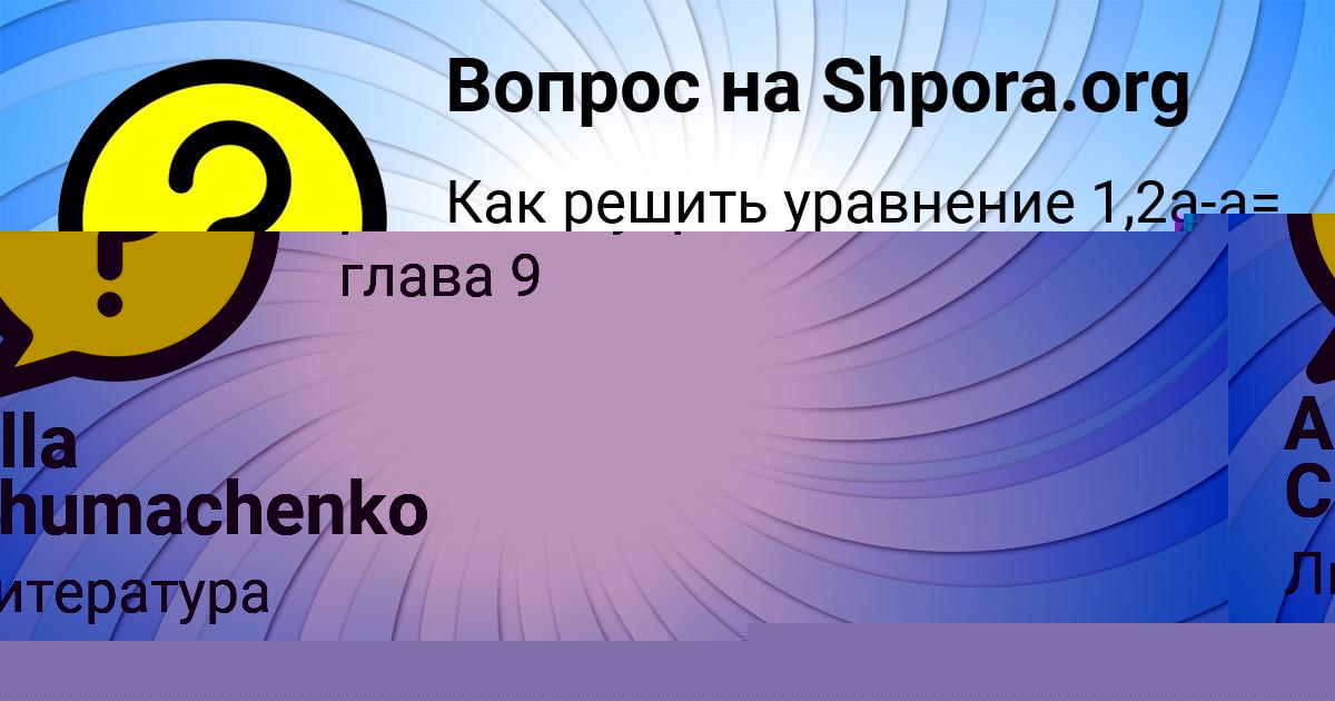 Картинка с текстом вопроса от пользователя ZHORA STRELNIKOV
