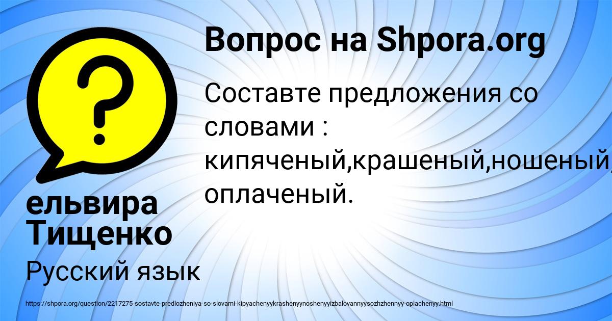 Картинка с текстом вопроса от пользователя ельвира Тищенко