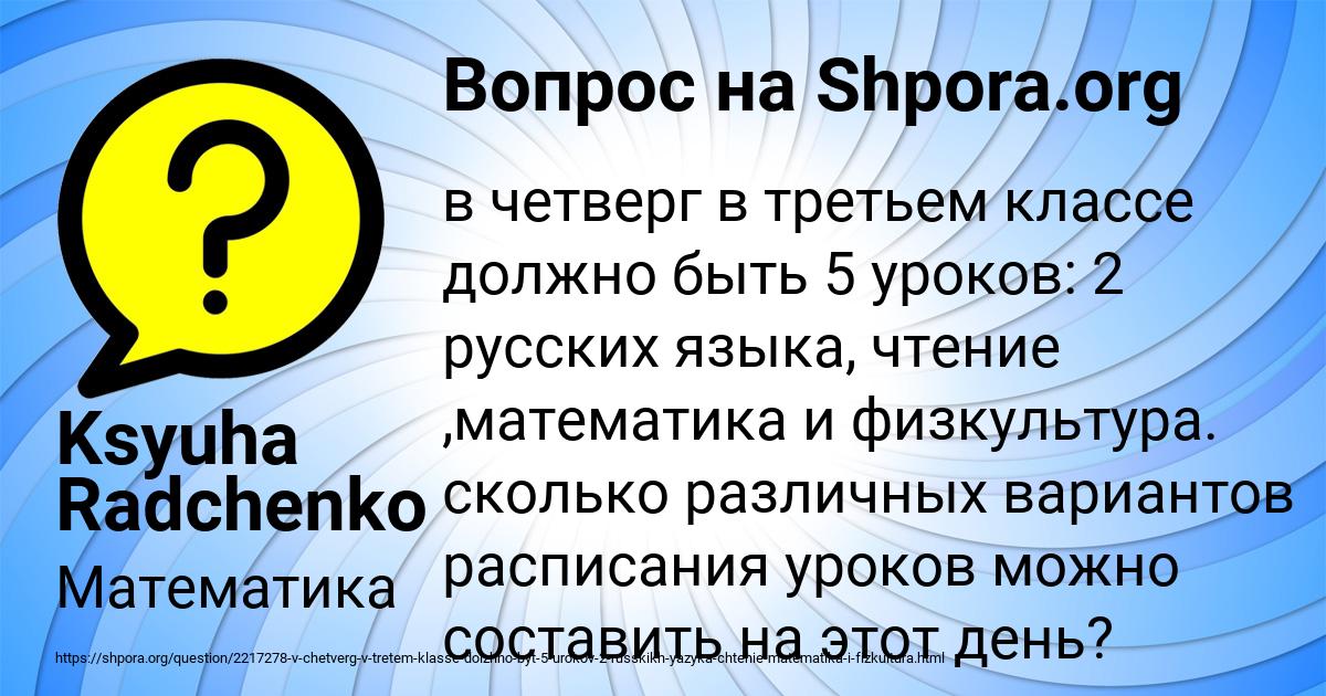 Картинка с текстом вопроса от пользователя Ksyuha Radchenko