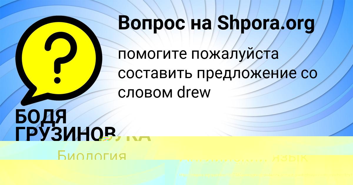 Картинка с текстом вопроса от пользователя АРИНА САМБУКА