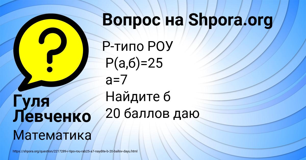Картинка с текстом вопроса от пользователя Гуля Левченко