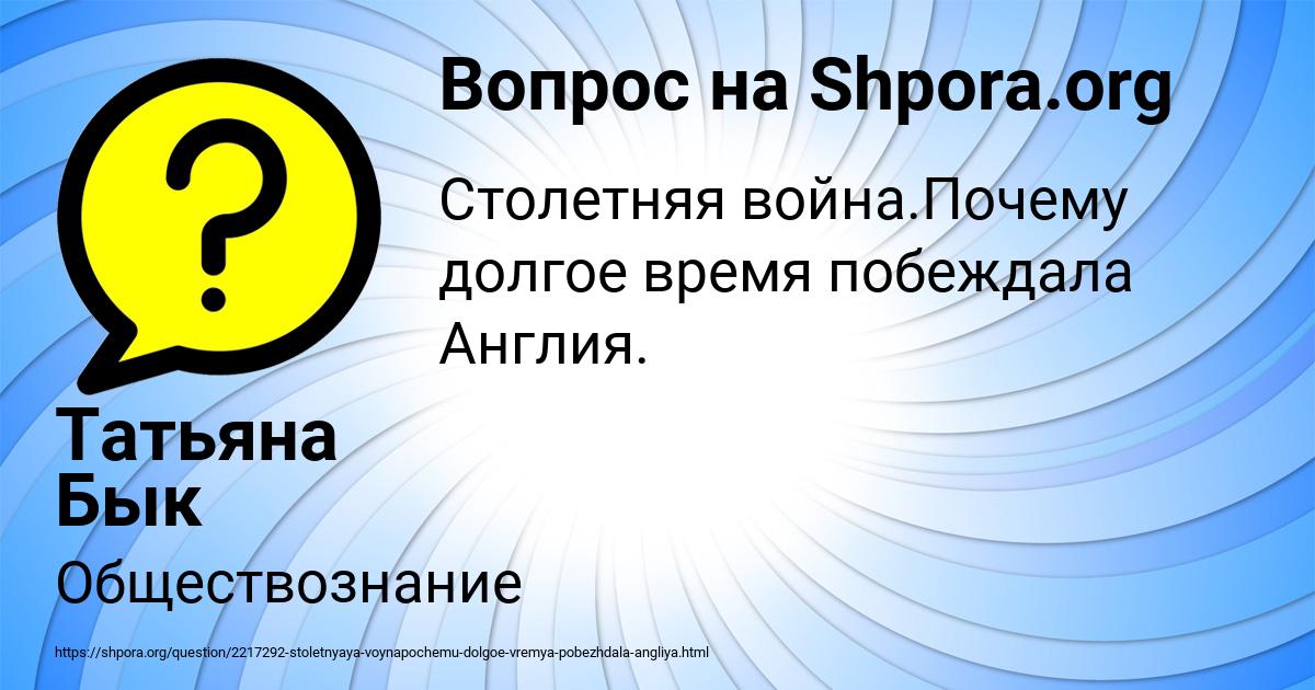 Картинка с текстом вопроса от пользователя Татьяна Бык