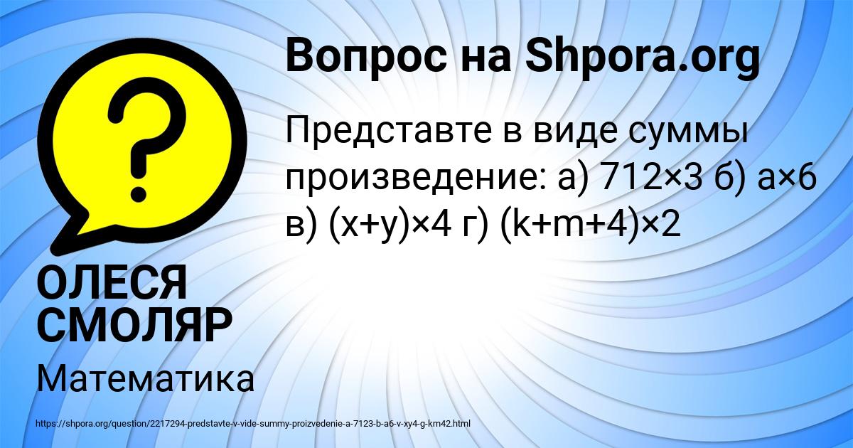 Картинка с текстом вопроса от пользователя ОЛЕСЯ СМОЛЯР