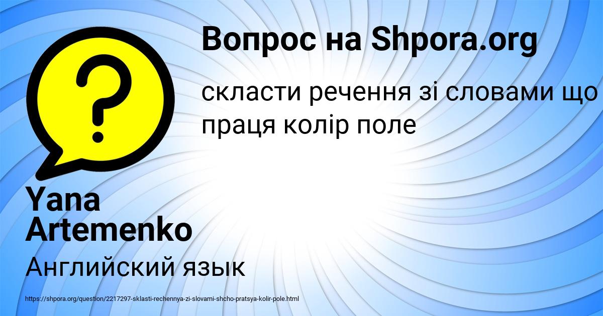 Картинка с текстом вопроса от пользователя Yana Artemenko