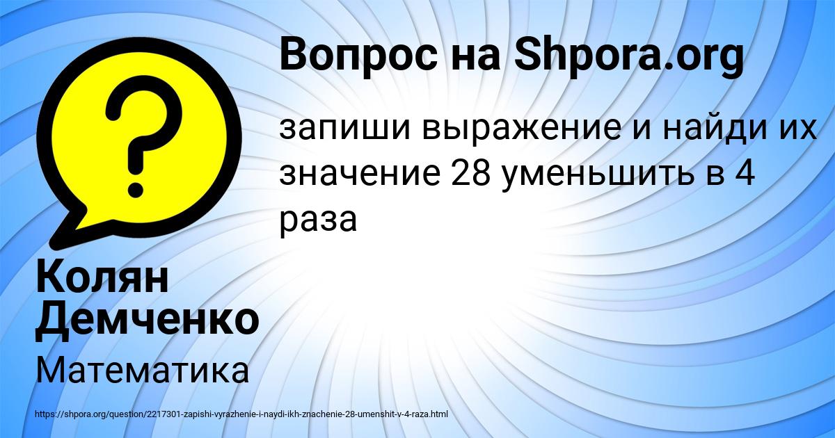 Картинка с текстом вопроса от пользователя Колян Демченко