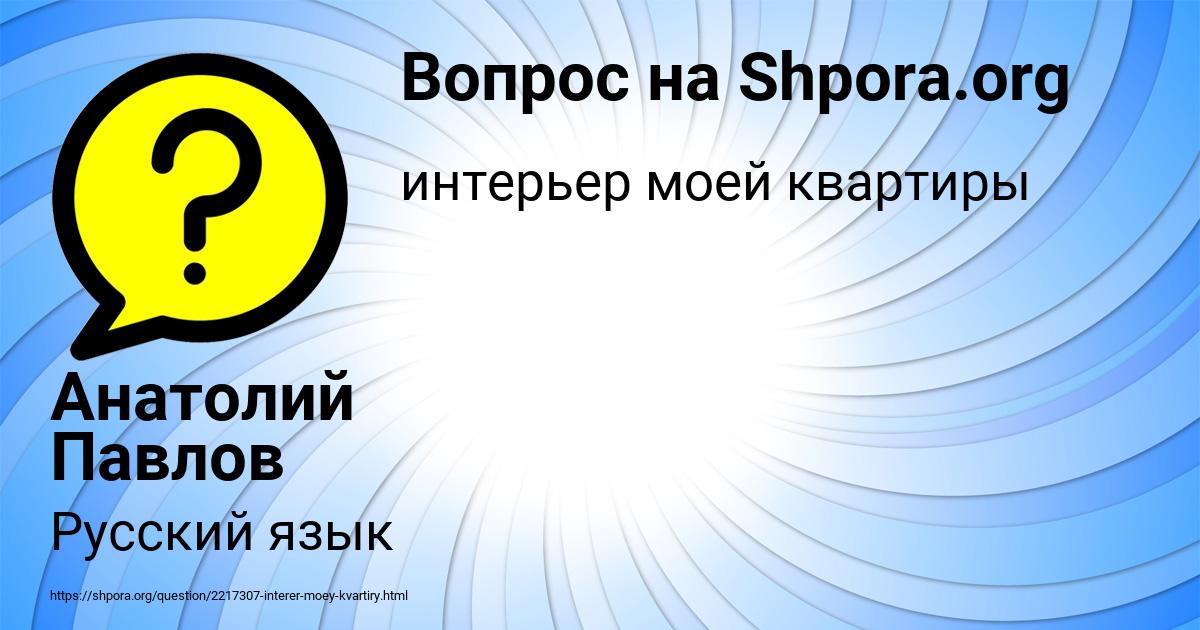 Картинка с текстом вопроса от пользователя Анатолий Павлов