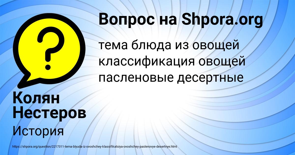 Картинка с текстом вопроса от пользователя Колян Нестеров
