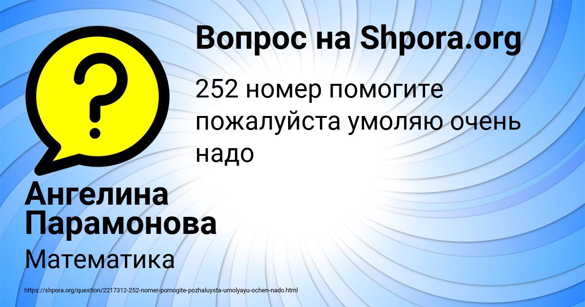 Картинка с текстом вопроса от пользователя Ангелина Парамонова