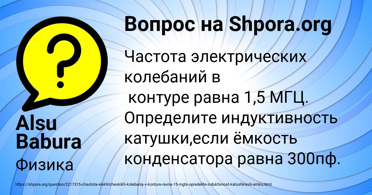 Картинка с текстом вопроса от пользователя Alsu Babura