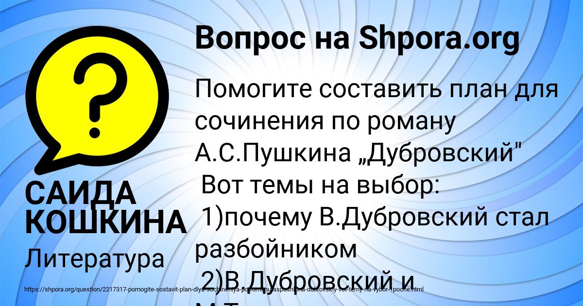 Картинка с текстом вопроса от пользователя САИДА КОШКИНА