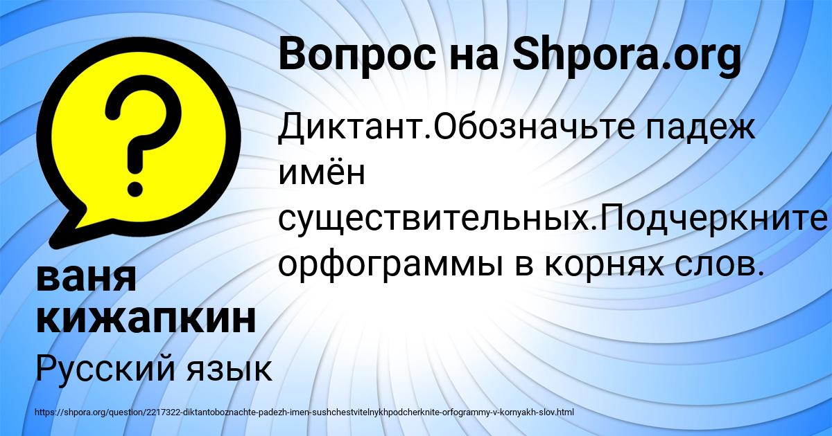 Картинка с текстом вопроса от пользователя ваня кижапкин