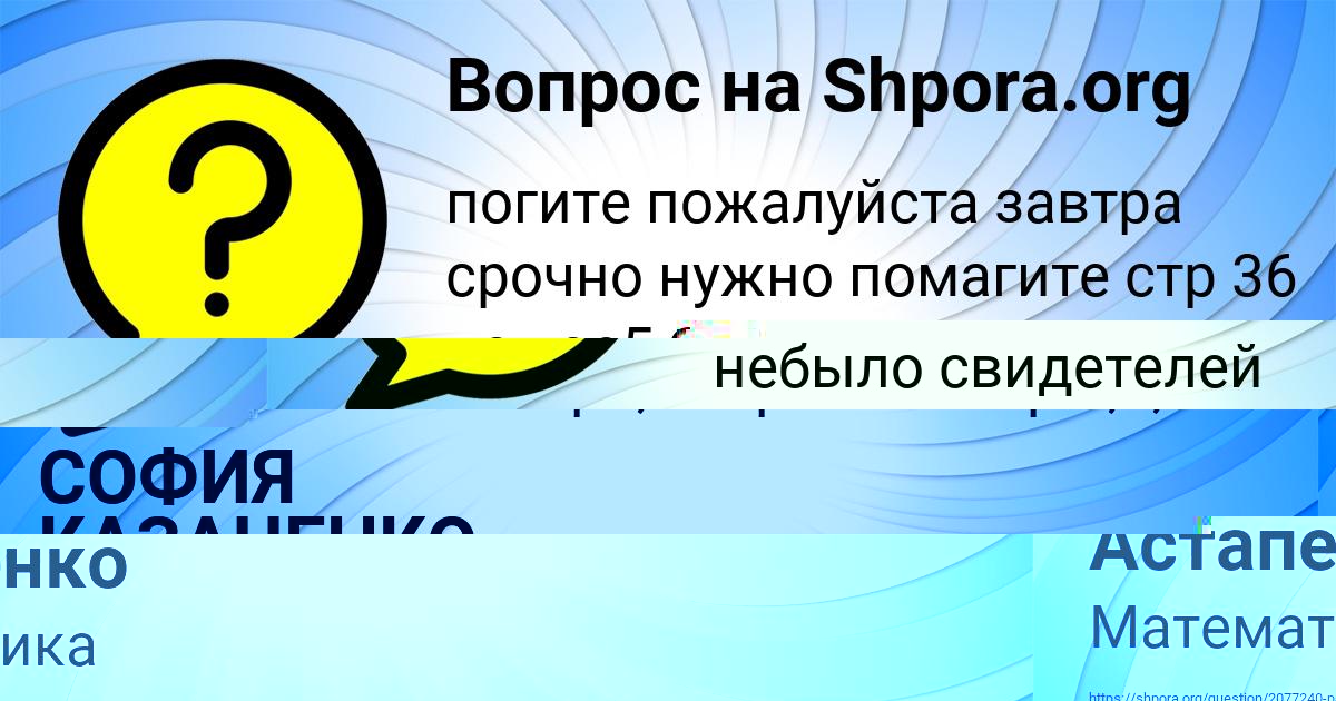 Картинка с текстом вопроса от пользователя Саша Чумаченко